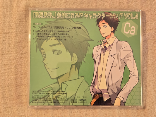Genki Haibara (CV: Daisuke Ono) –『理系男子。』勉強になる!?キャラクターソング VOL.4 Ca:灰原元気 (CV.小野大輔) [CD]